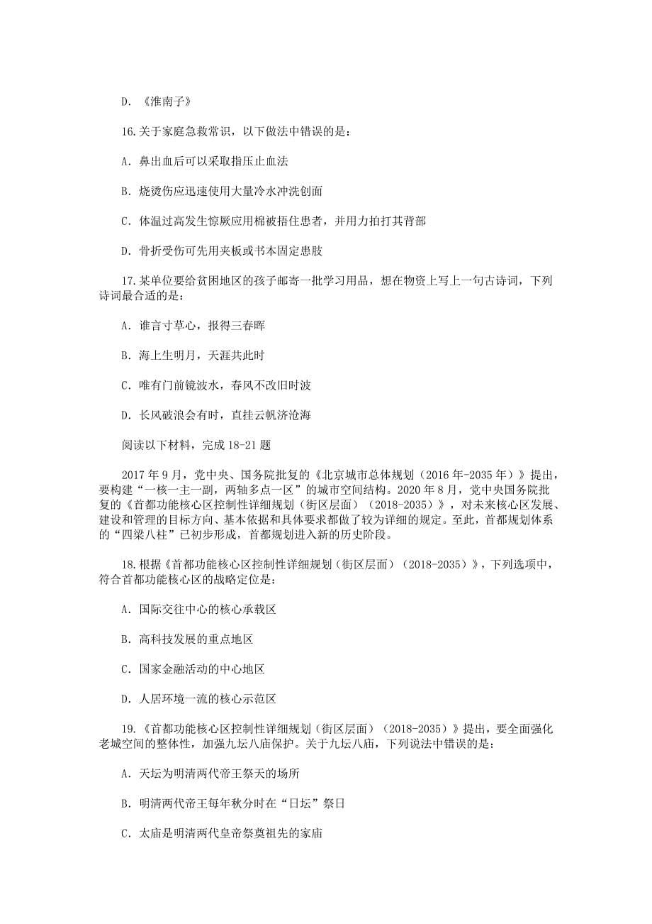 2021年北京公务员考试行测真题（乡镇）_第5页