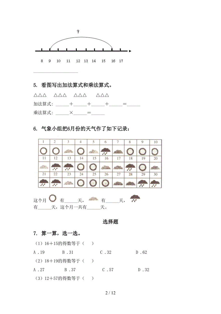 部编版一年级下册数学月考知识点整理复习全面_第2页