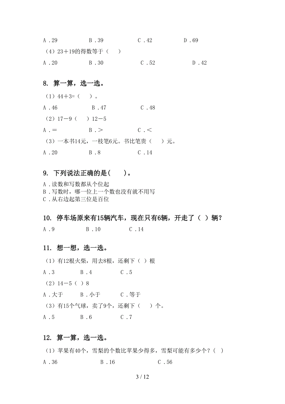 部编版一年级下册数学月考知识点整理复习全面_第3页