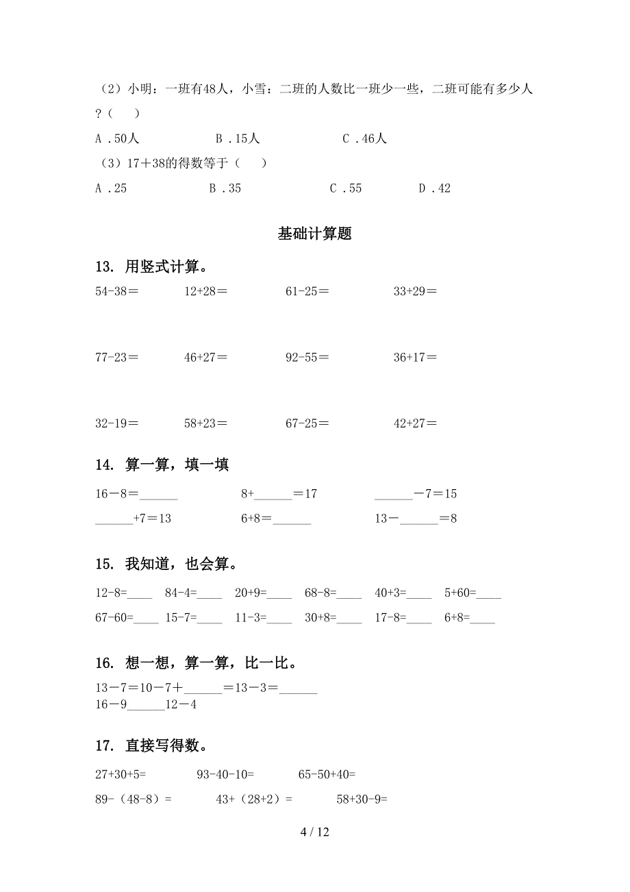 部编版一年级下册数学月考知识点整理复习全面_第4页