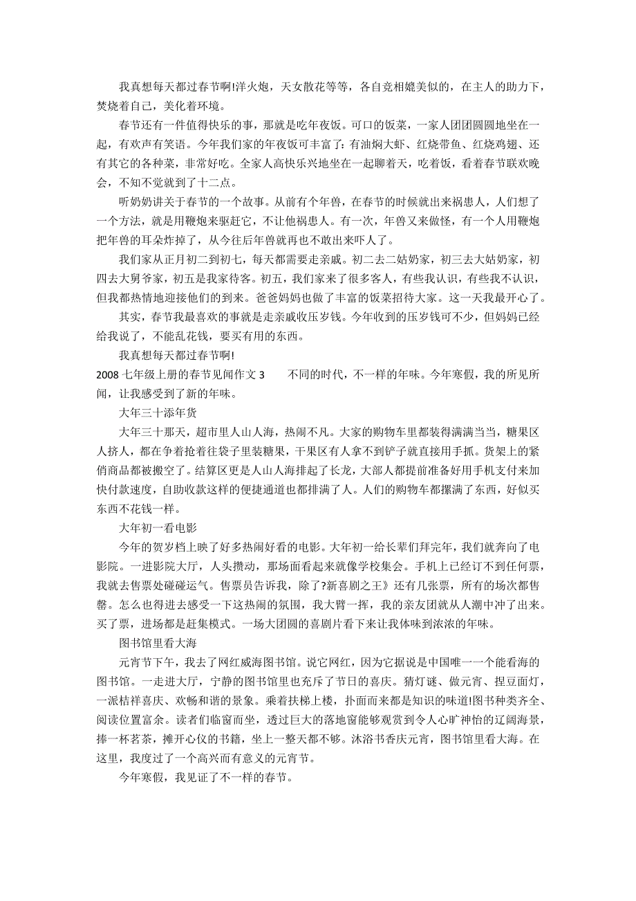 2022七年级上册的春节见闻作文3篇 关于2022年春节见闻的作文_第2页