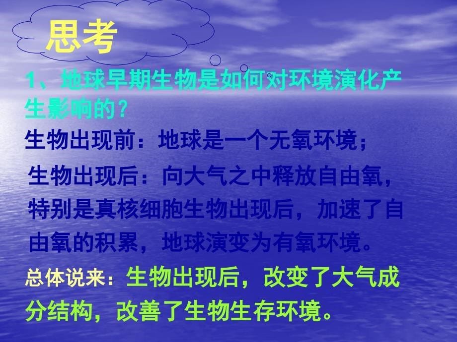 【地理】湘教版必修1第三章第一节自然地理要素变化与环境变迁（课件）_第5页