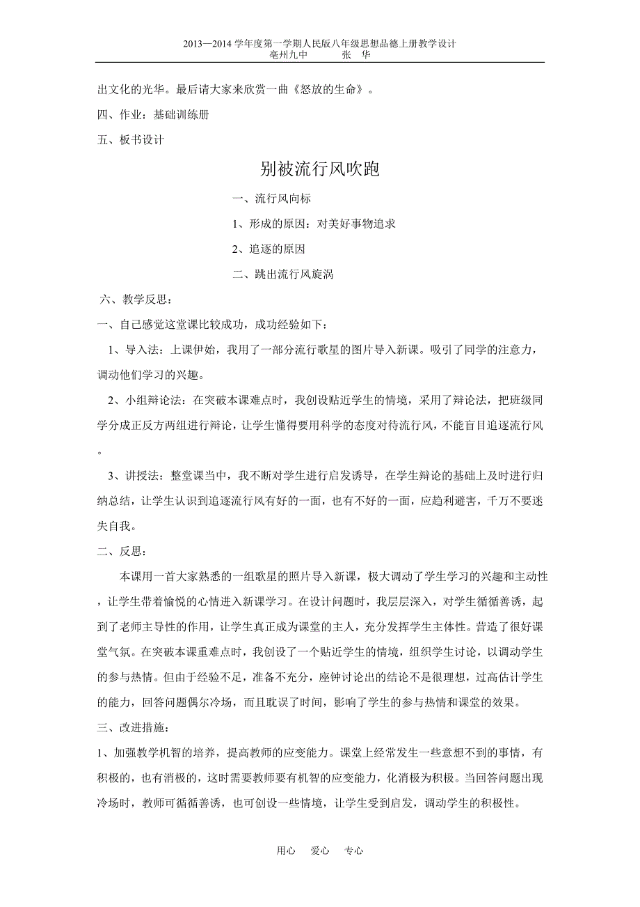 《别被流行风吹跑》教学设计.doc_第4页