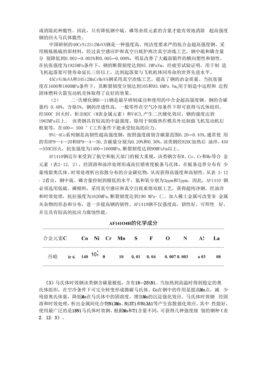 超高强度钢定义_第2页