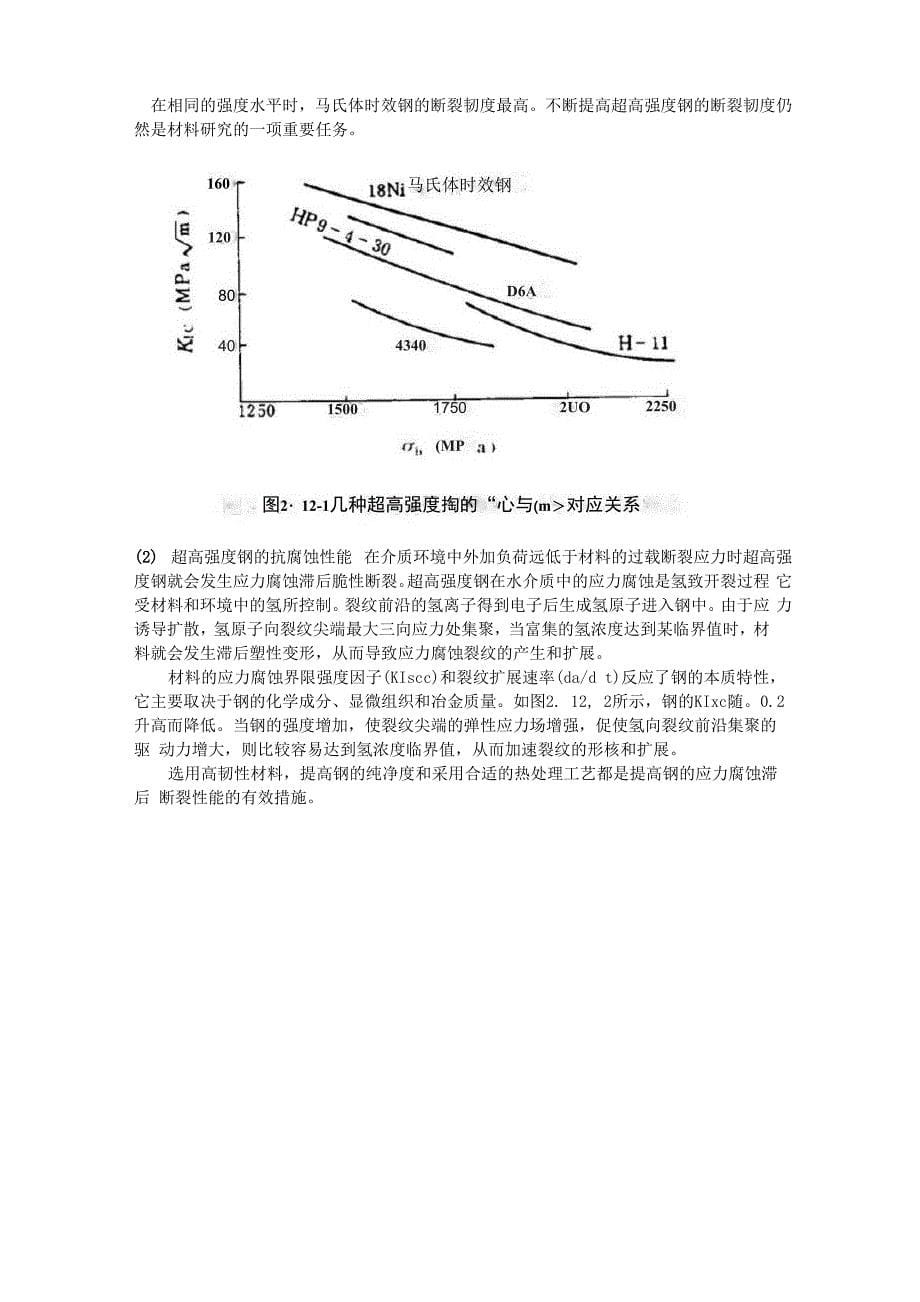 超高强度钢定义_第5页