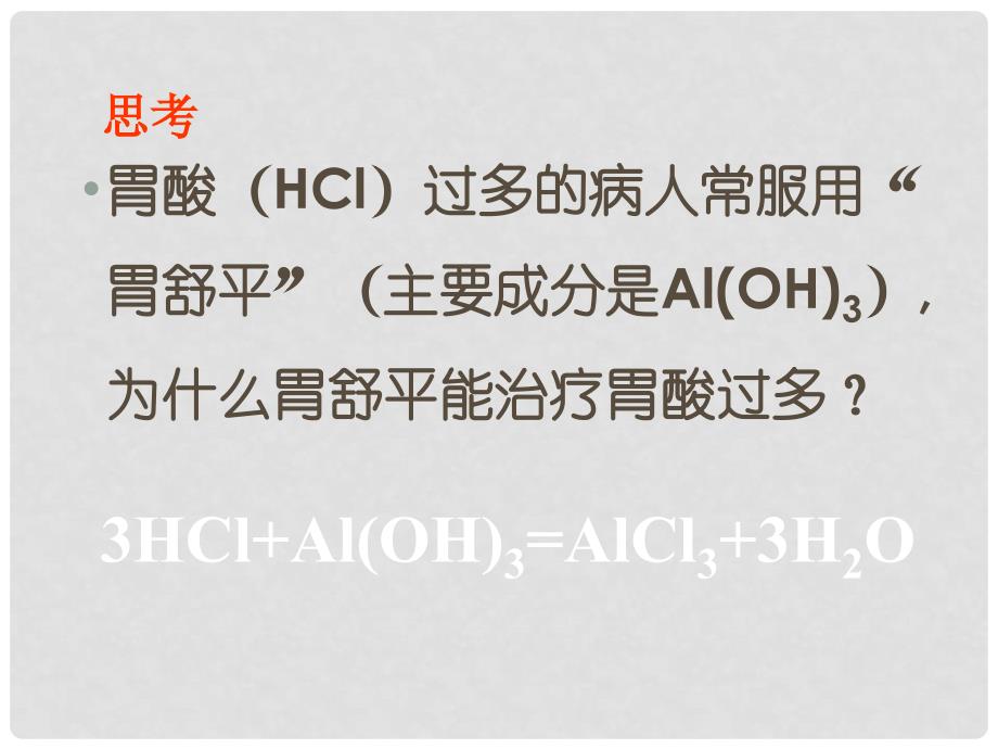 浙江省嵊州市三界镇九年级科学上册《1.2.2 探索酸的性质》课件2 浙教版_第4页