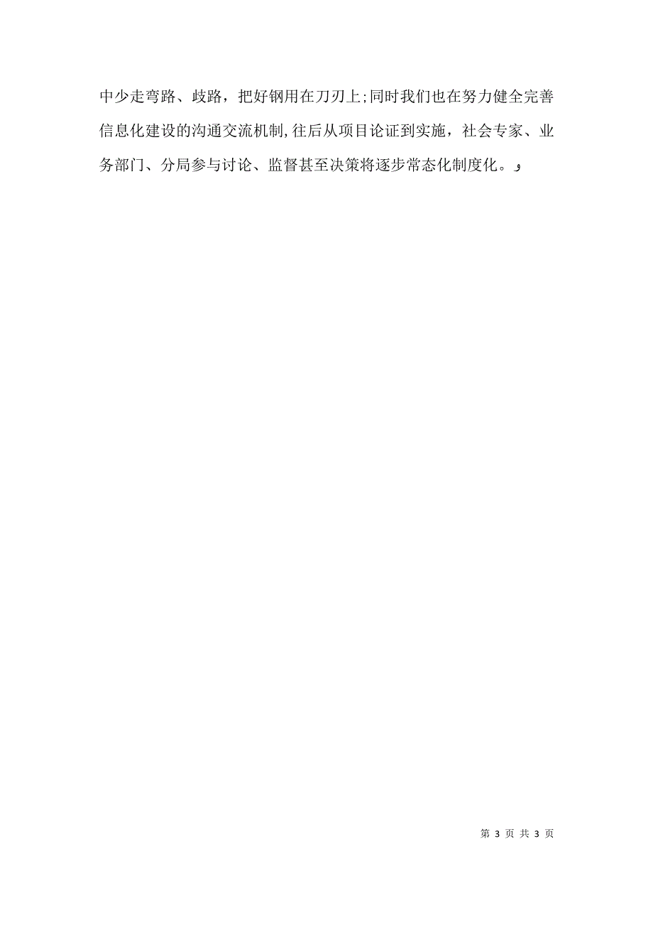 信息化建设特色工作总结_第3页