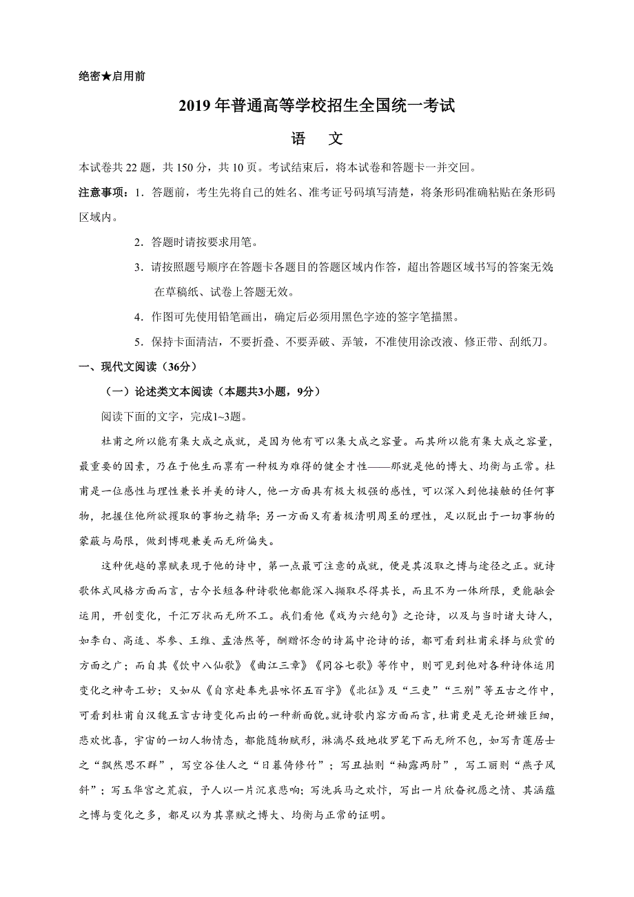 2019年全国卷Ⅱ语文高考试题真题(含答案)_第1页