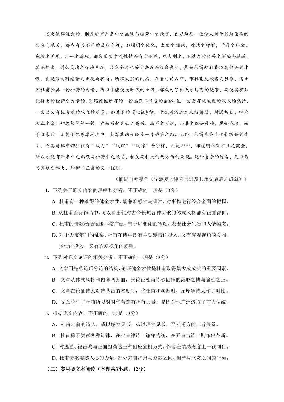 2019年全国卷Ⅱ语文高考试题真题(含答案)_第2页