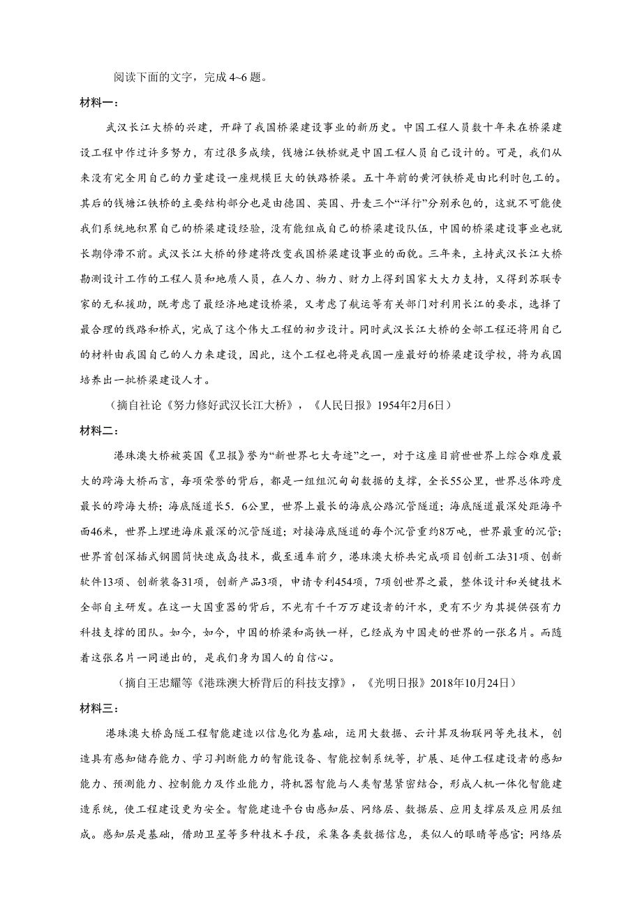 2019年全国卷Ⅱ语文高考试题真题(含答案)_第3页