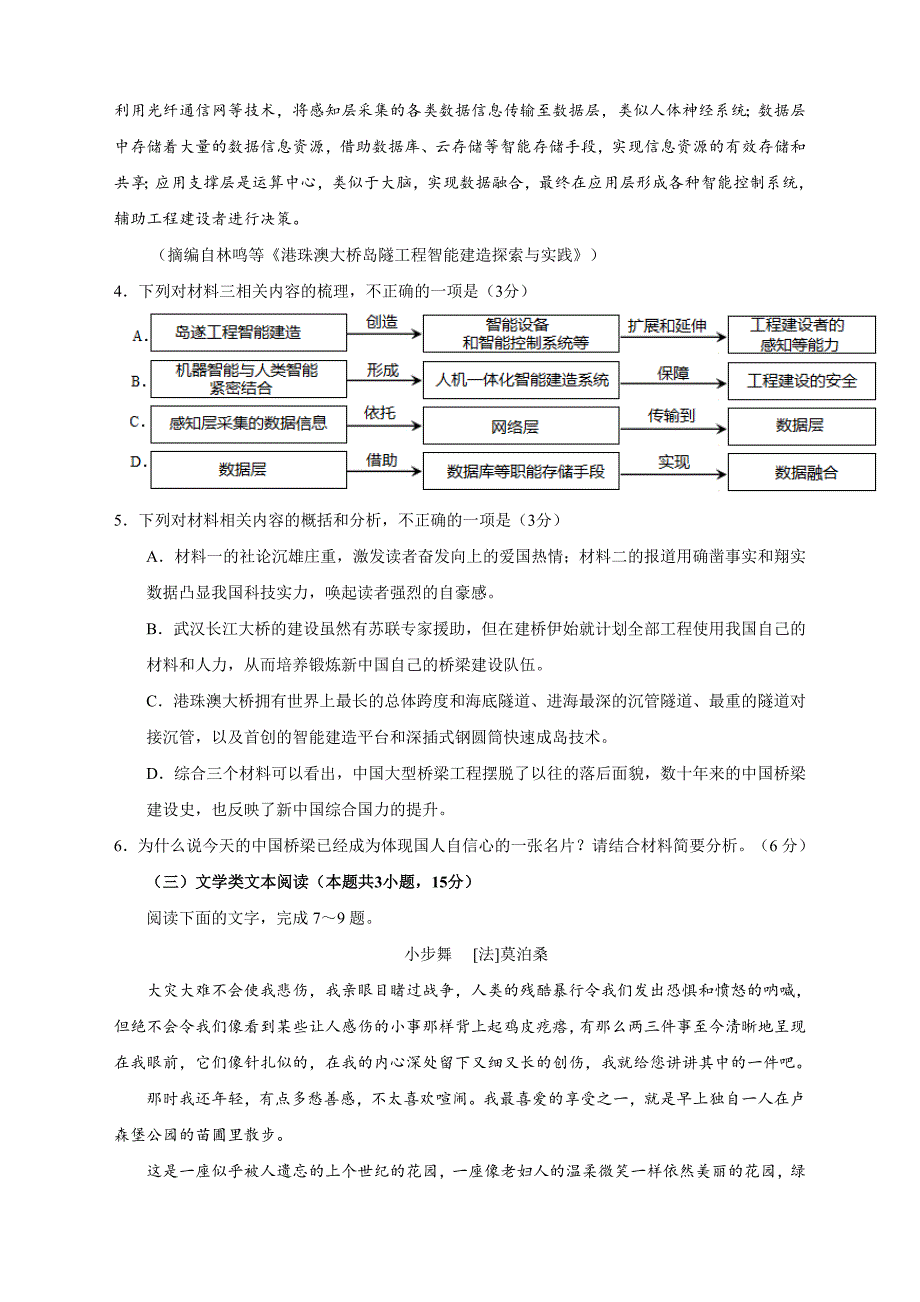 2019年全国卷Ⅱ语文高考试题真题(含答案)_第4页