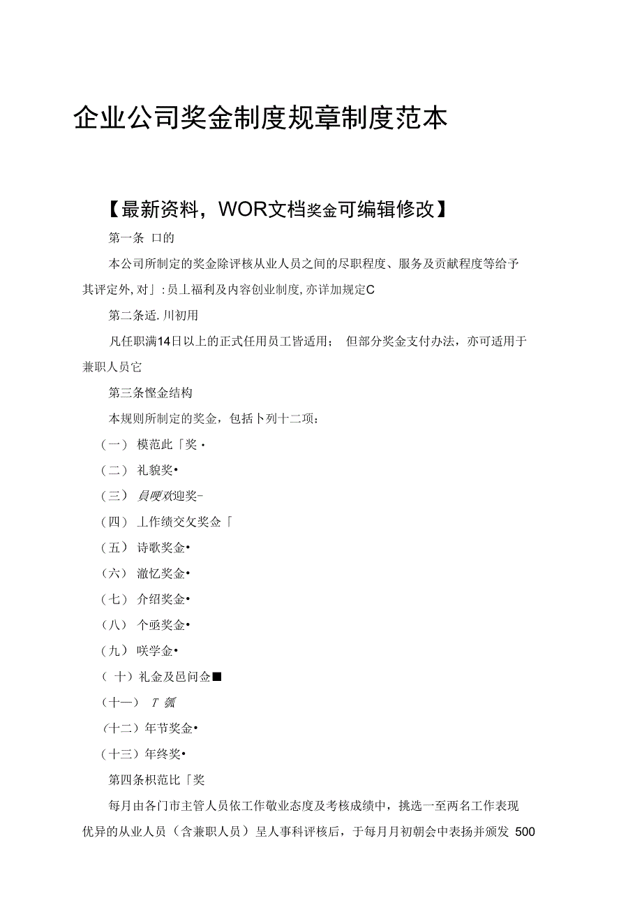 企业公司奖金制度规章制度范本_第1页