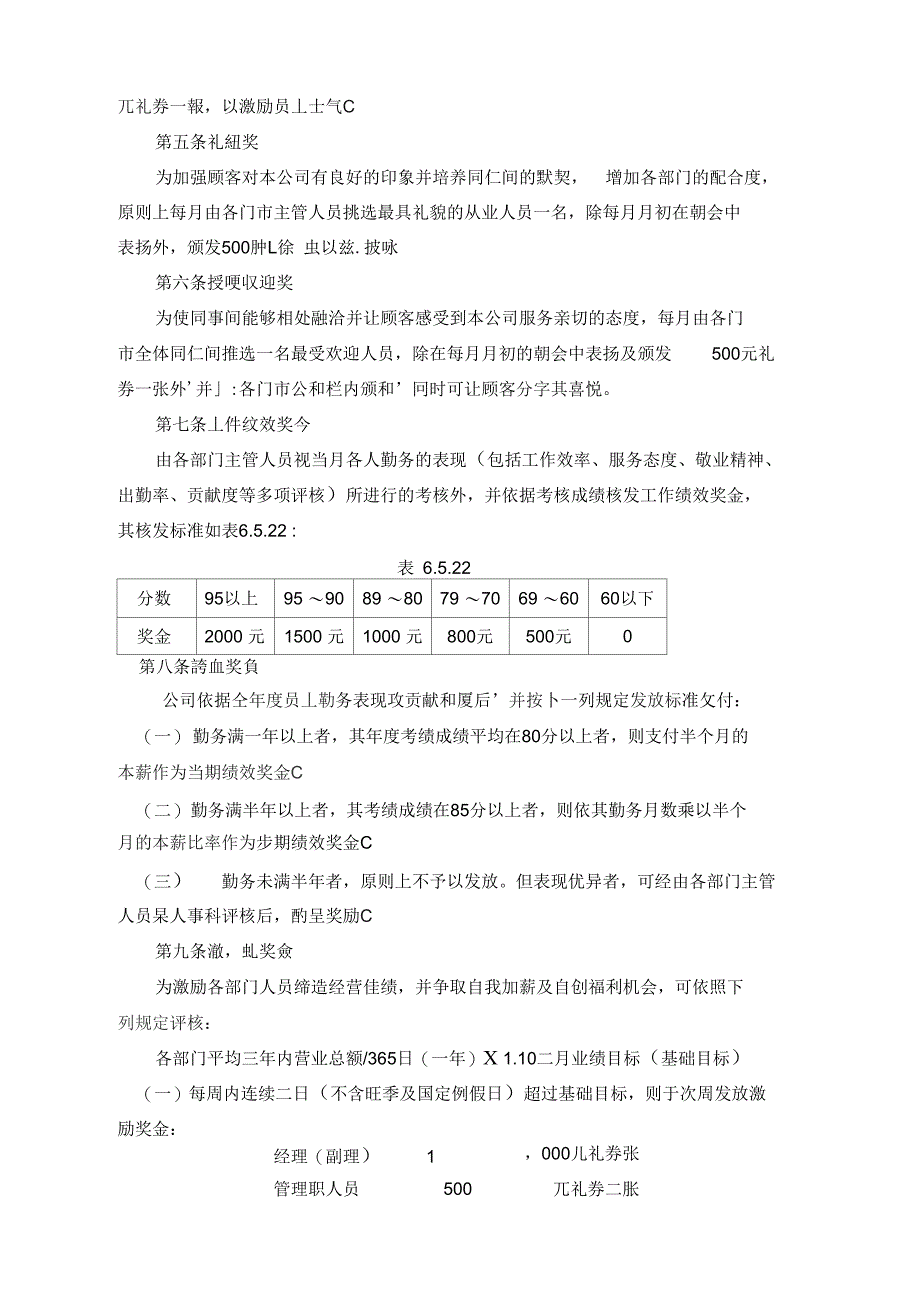 企业公司奖金制度规章制度范本_第2页