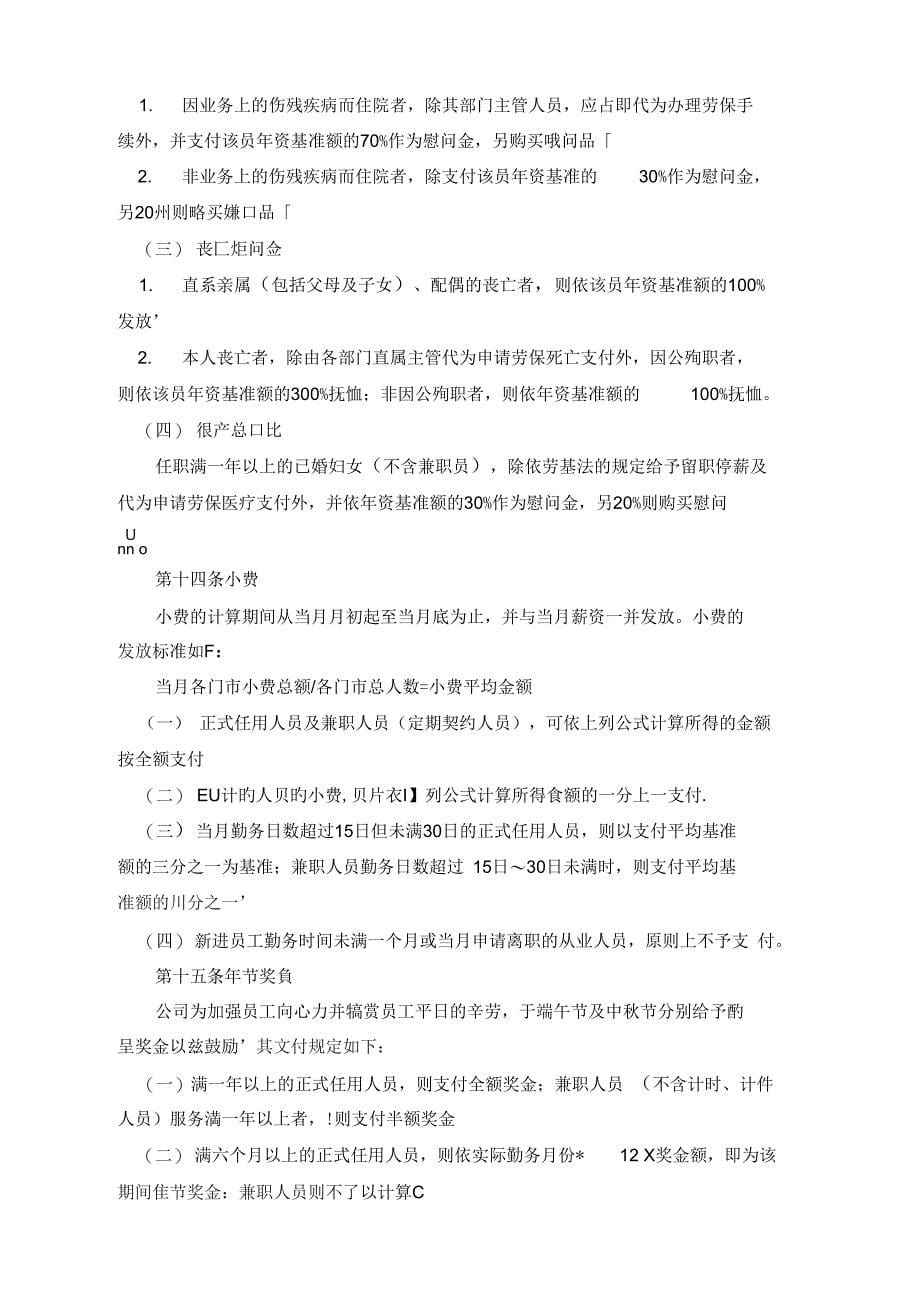 企业公司奖金制度规章制度范本_第5页