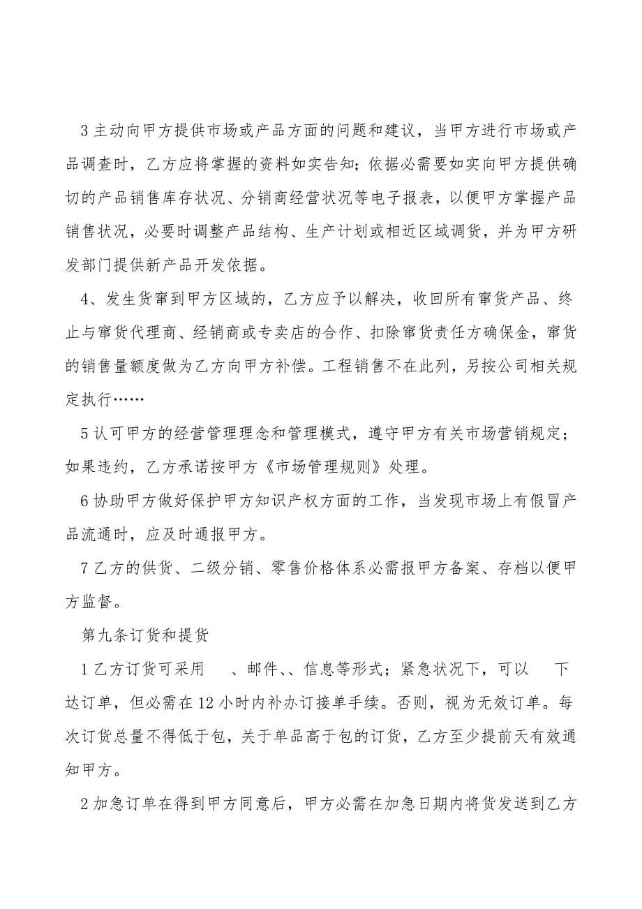 区域代理合作协议书.doc_第5页