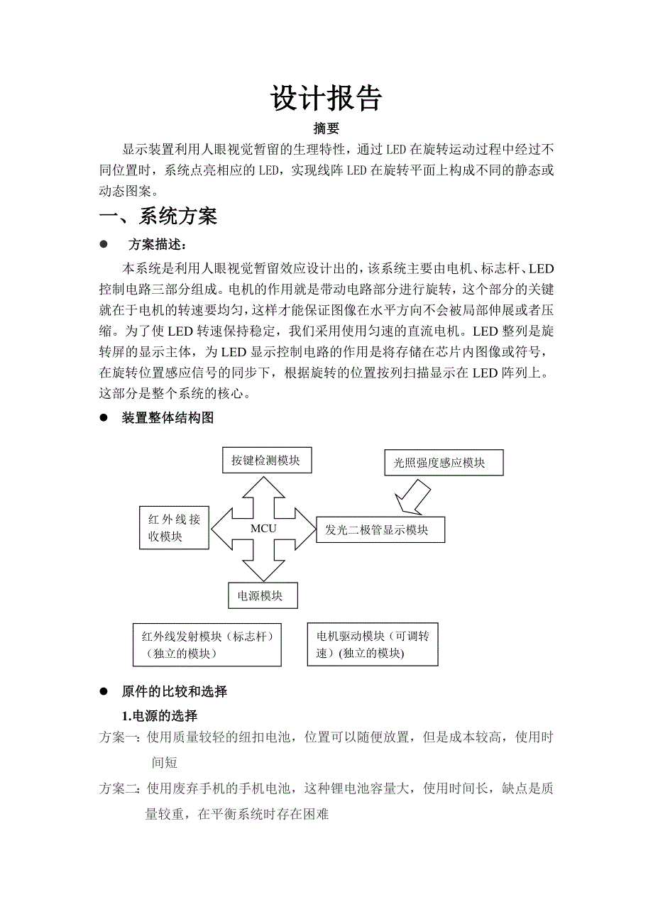 旋转LED设计报告_第2页