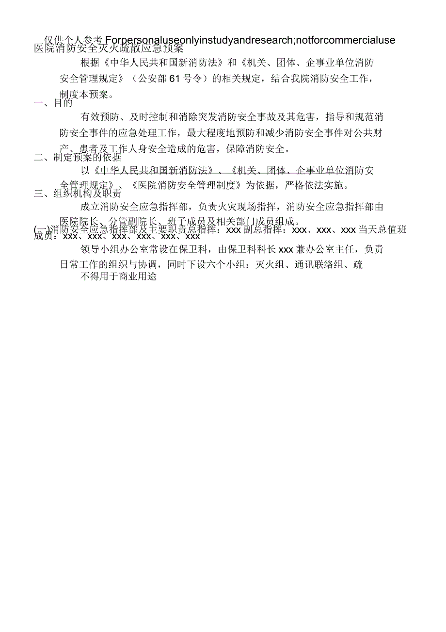 xxxx医院消防安全灭火疏散应急预案_第1页