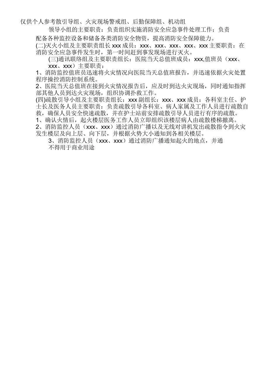 xxxx医院消防安全灭火疏散应急预案_第2页