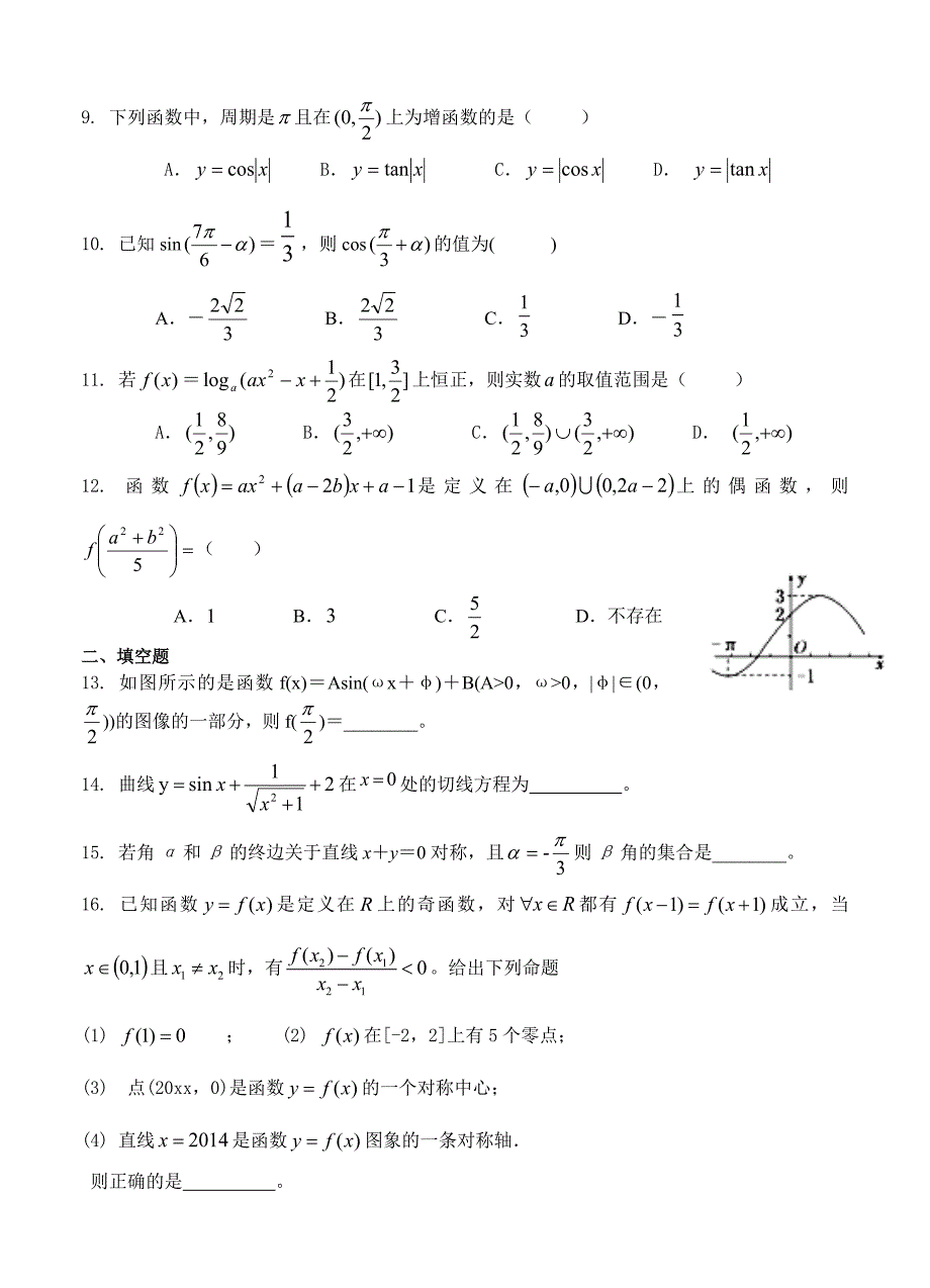 新编湖北省公安县第三中学高三10月月考数学文试题及答案_第2页