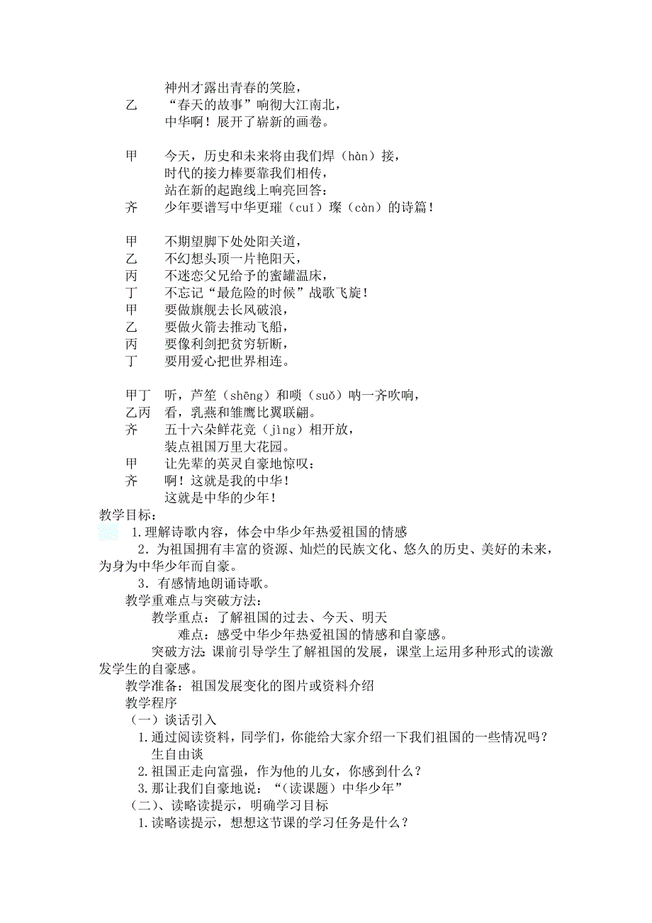 《中华少年》教学设计 (2).doc_第2页