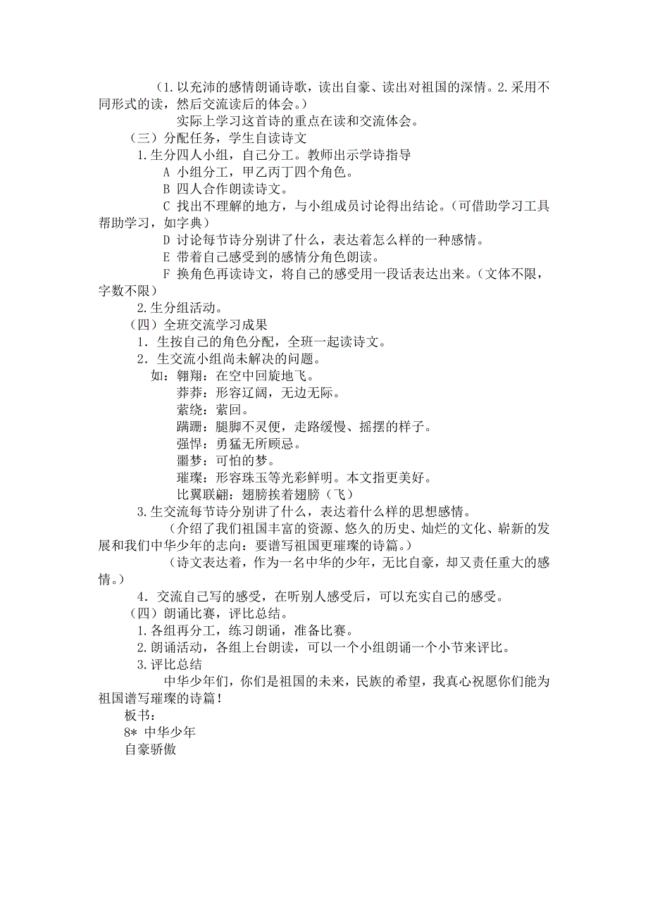 《中华少年》教学设计 (2).doc_第3页