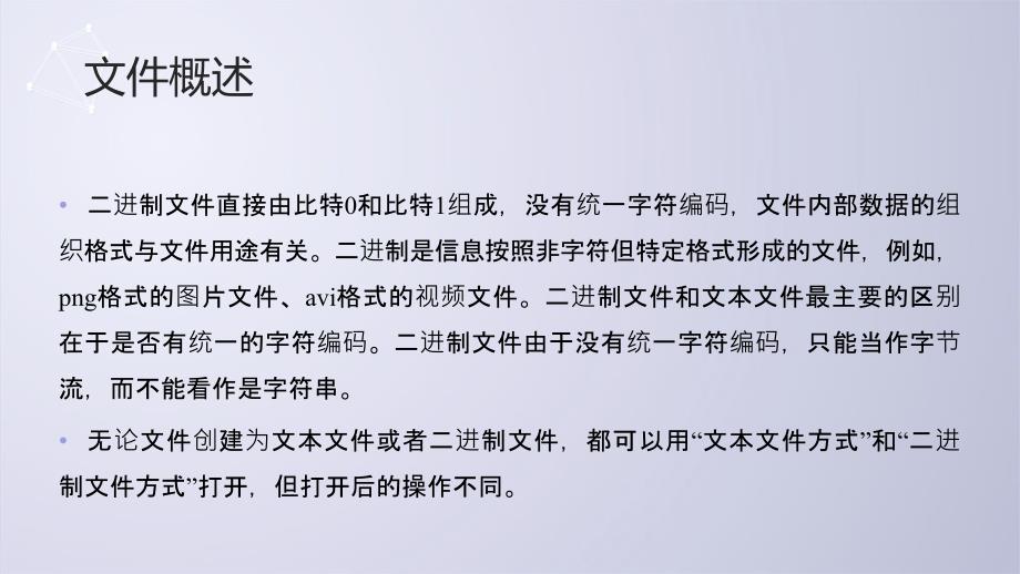 Python电子教案7-1 文件和数据格式化ppt课件_第4页