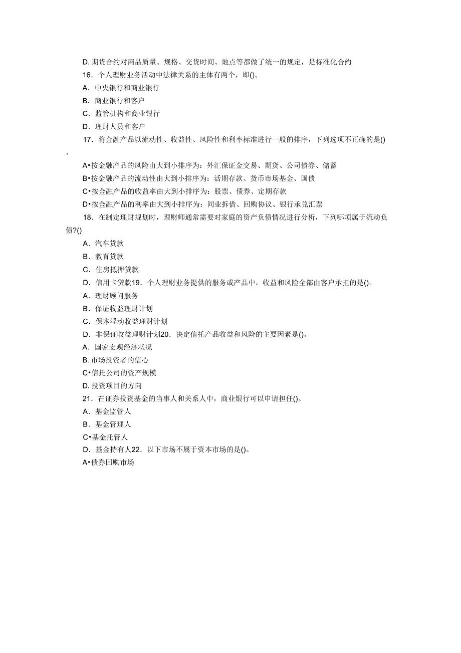2010年上半年银行从业资格考试个人理财真题及答案2_第3页