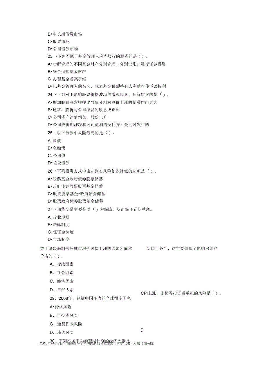 2010年上半年银行从业资格考试个人理财真题及答案2_第4页