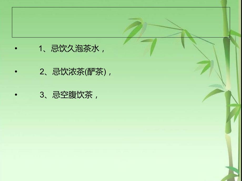 痛风患者喝茶有讲究.ppt_第4页