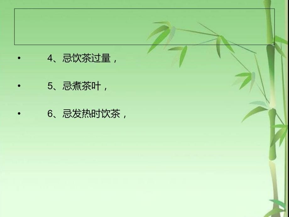 痛风患者喝茶有讲究.ppt_第5页