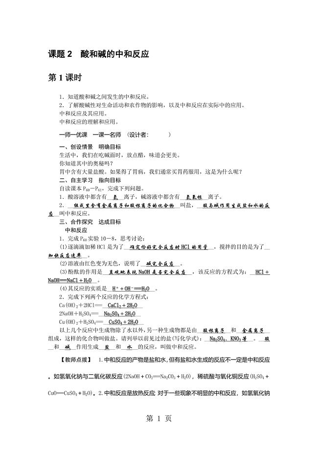 2023年九年级化学下册教案 酸和碱的中和反应.doc