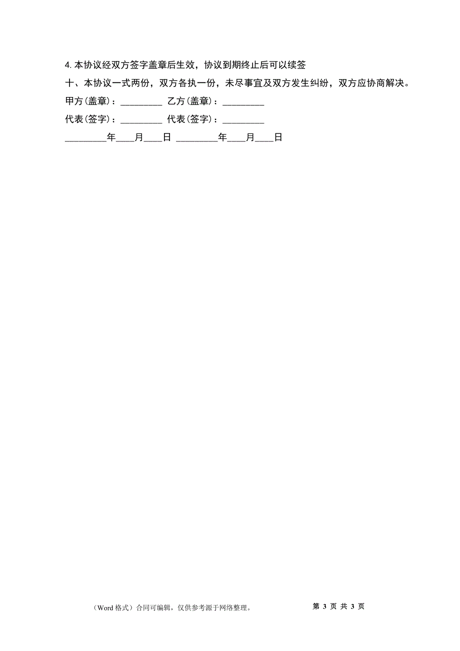 代理协议书模板打印_第3页