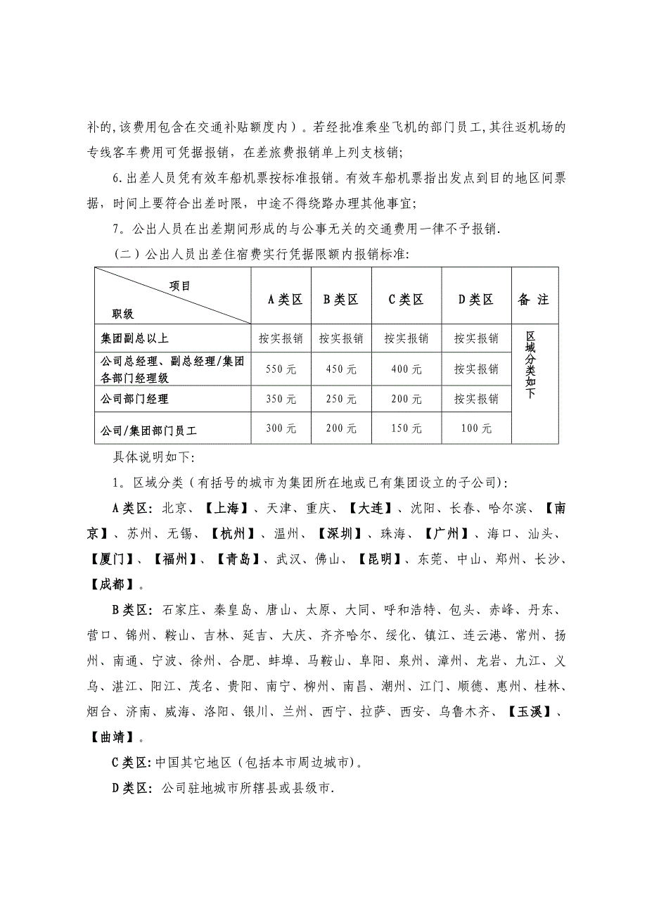 差旅费报销及借款管理规定模板_第4页