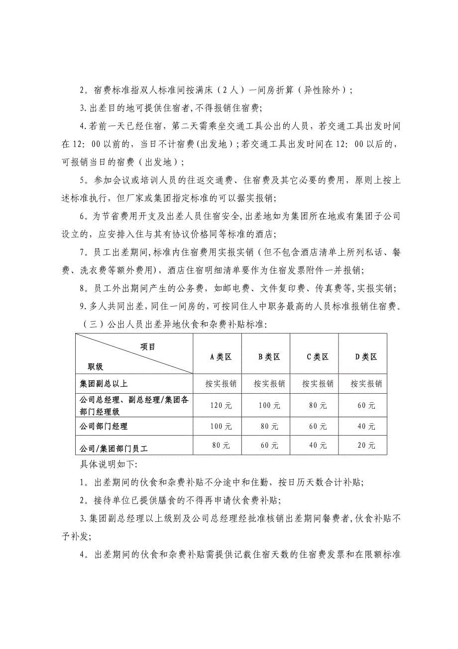 差旅费报销及借款管理规定模板_第5页