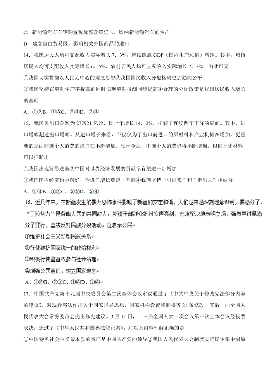 安徽省皖南八校高三第三次联考4月文科综合试卷含答案_第4页