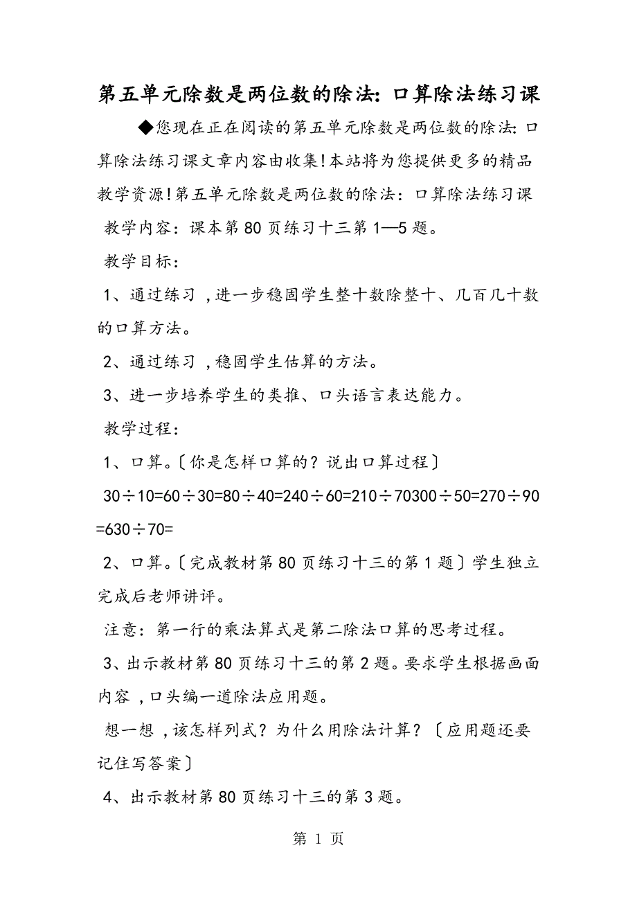 第五单元除数是两位数的除法：口算除法练习课_第1页