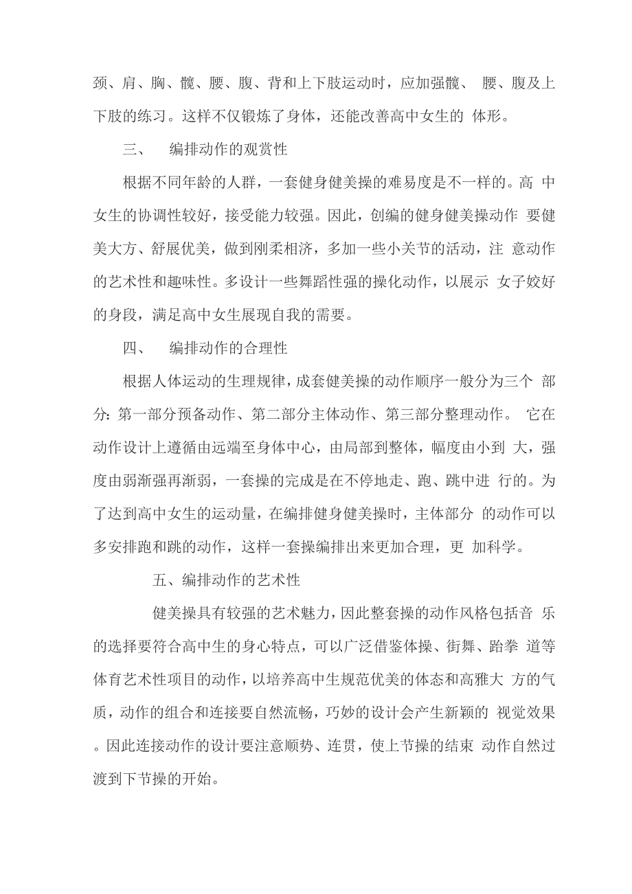 练健美操的技巧_第2页