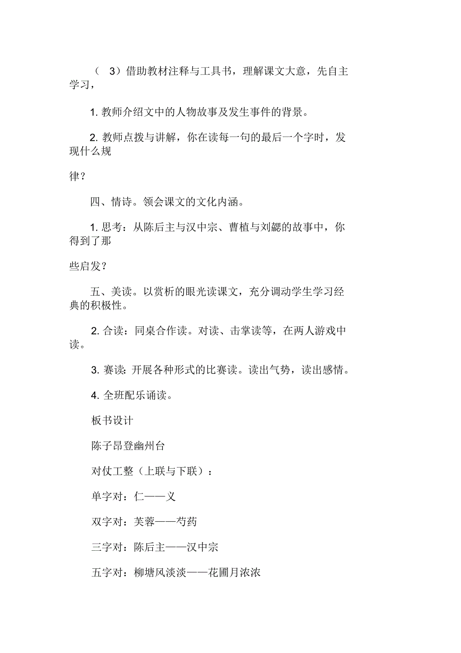 《声律启蒙》二冬教学设计(第二课时)_第3页