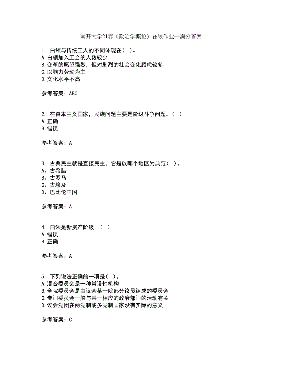 南开大学21春《政治学概论》在线作业一满分答案61_第1页