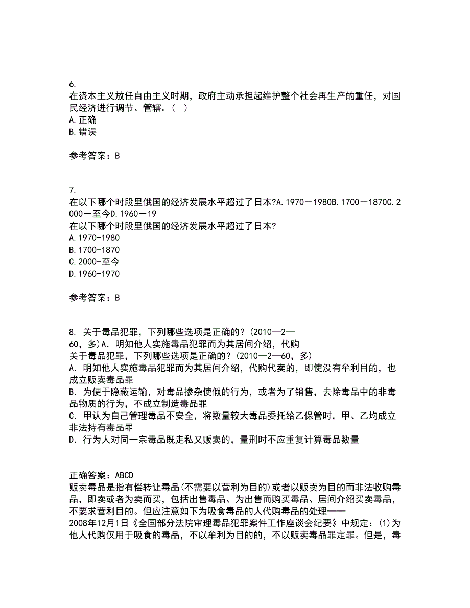 南开大学21春《政治学概论》在线作业一满分答案61_第2页