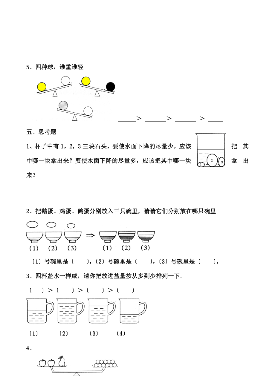 一年级数学思维训练精品题库_第4页