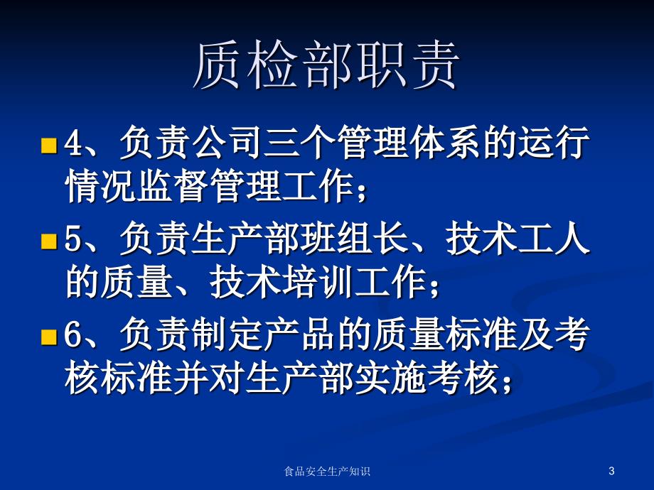 食品安全生产知识课件_第3页