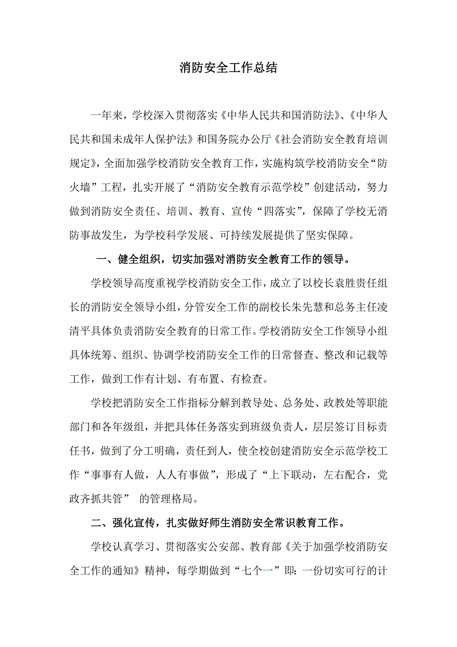 消防安全工作总结.docx_第2页