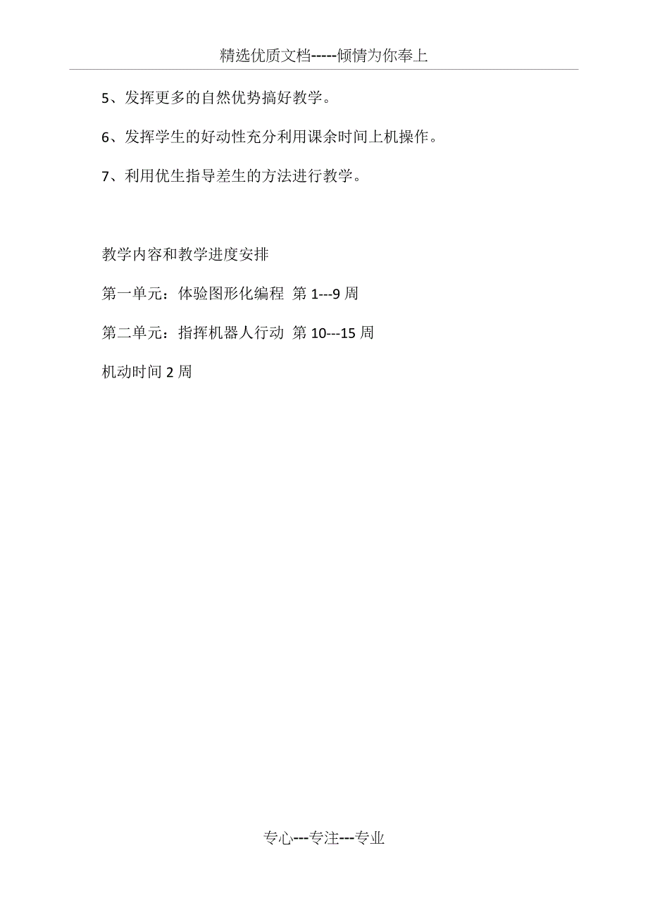 2018-泰山版信息技术-第三册全册教案_第4页