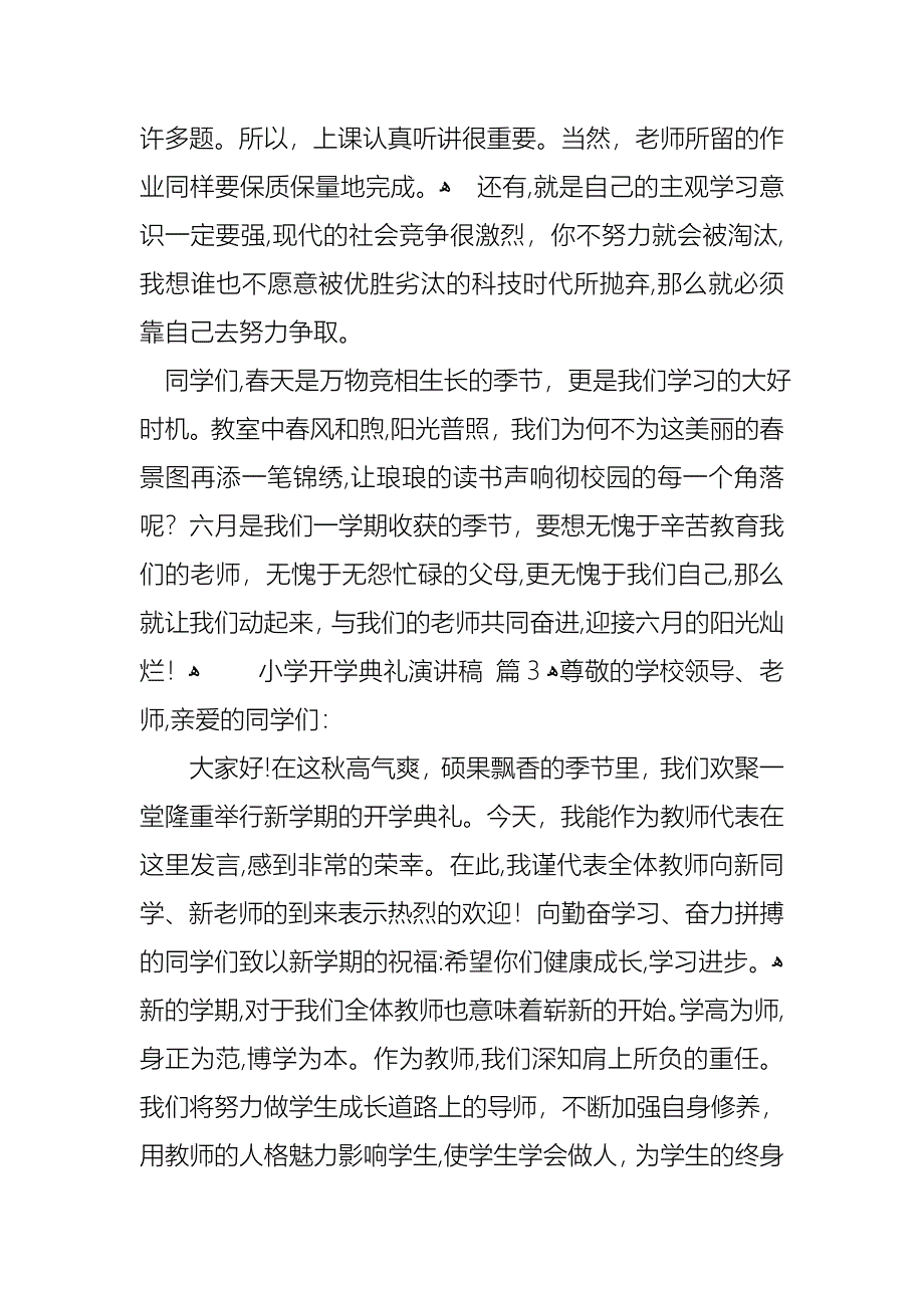 关于小学开学典礼演讲稿4篇_第3页