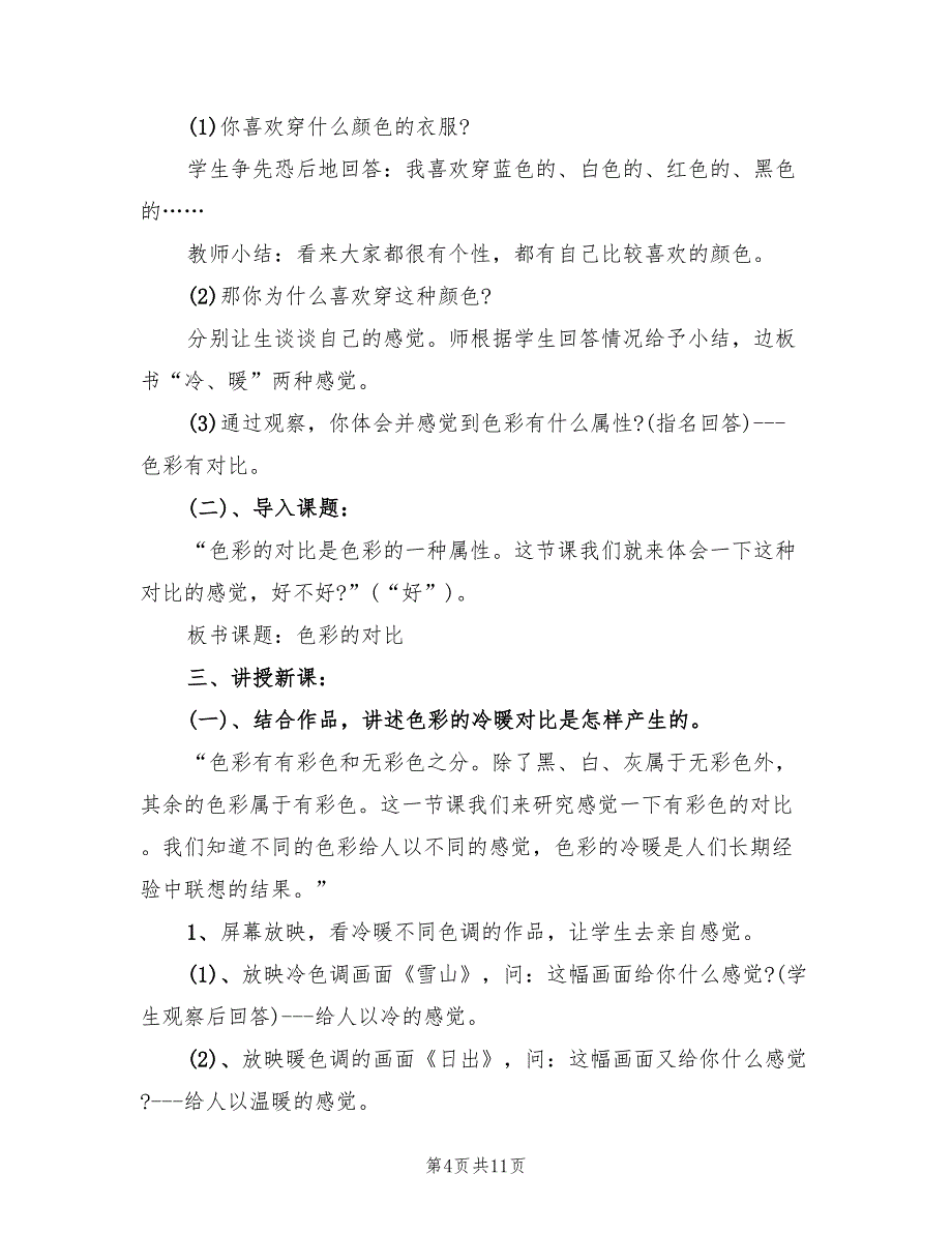 小学美术活动策划实施方案范文（3篇）_第4页