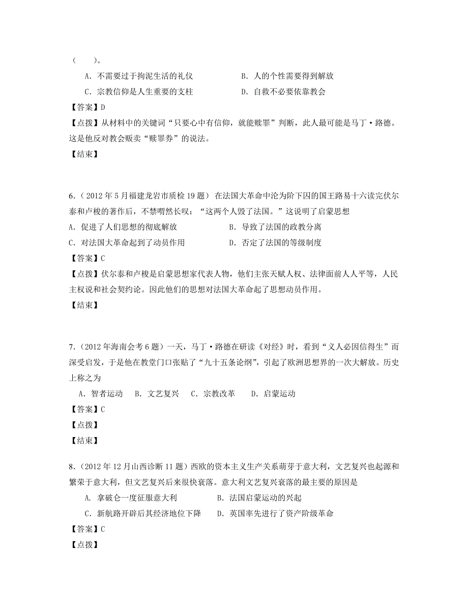 专题6+西方人文精神的起源及发展专题训练（人民版必修3）含详解(教育精品)_第3页