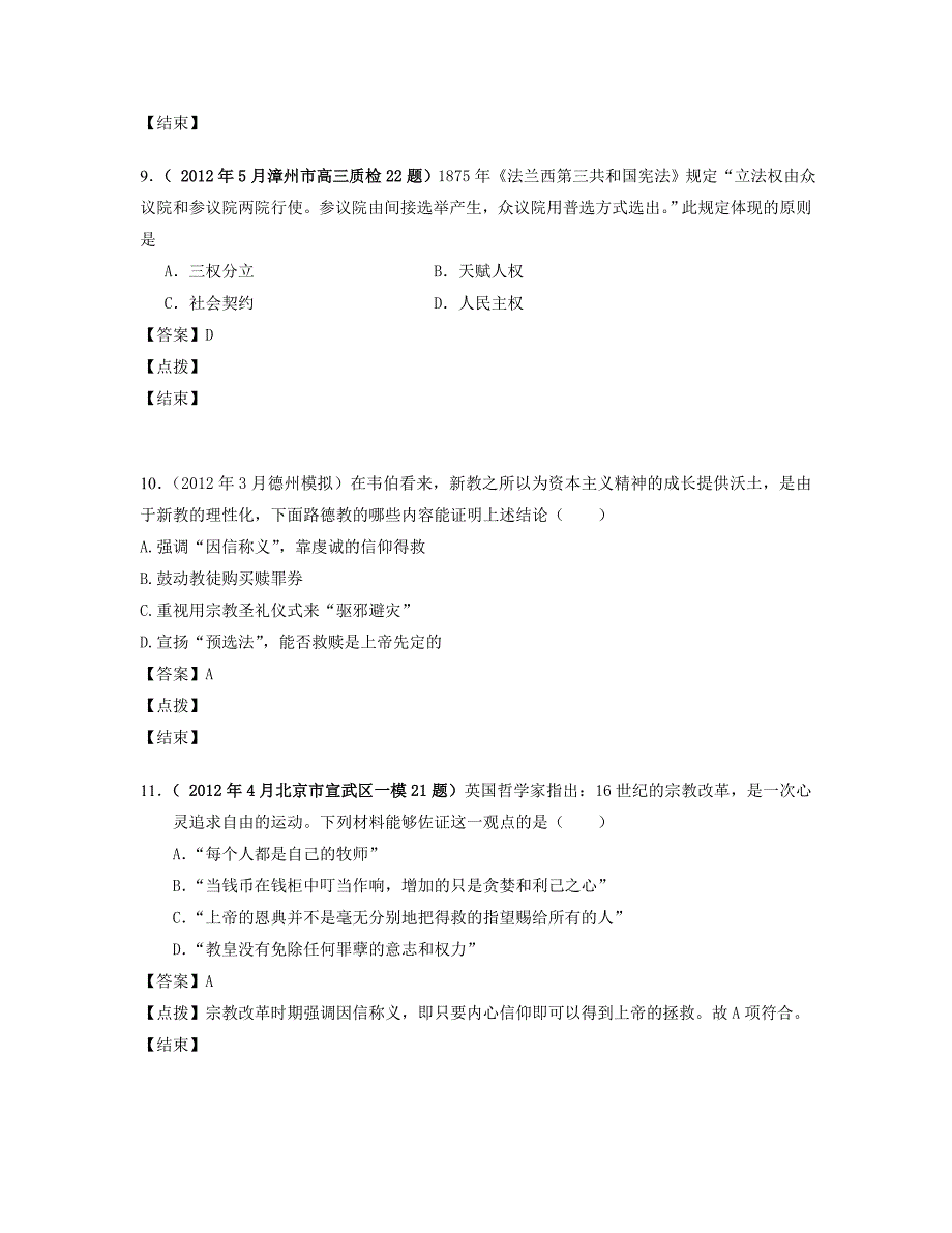 专题6+西方人文精神的起源及发展专题训练（人民版必修3）含详解(教育精品)_第4页