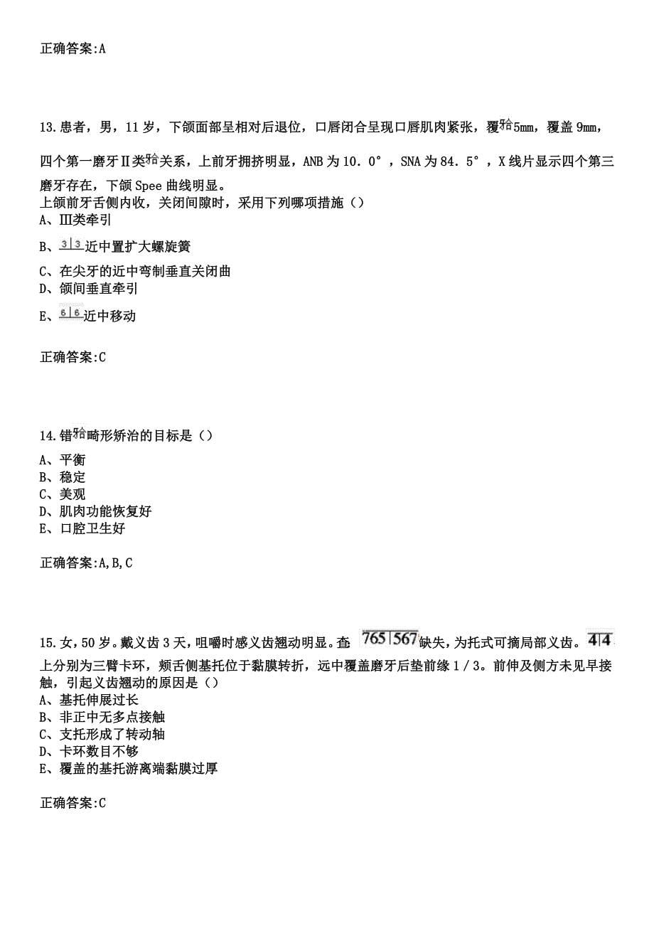 2023年中国建筑第六工程局中心医院住院医师规范化培训招生（口腔科）考试参考题库+答案_第5页