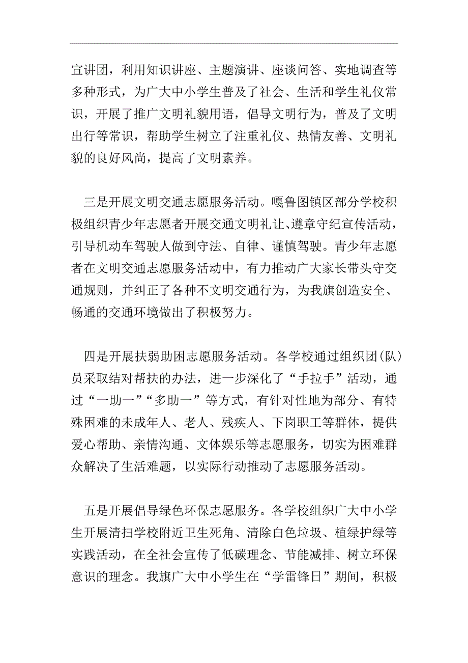 雷锋日志愿服务心得.doc_第4页